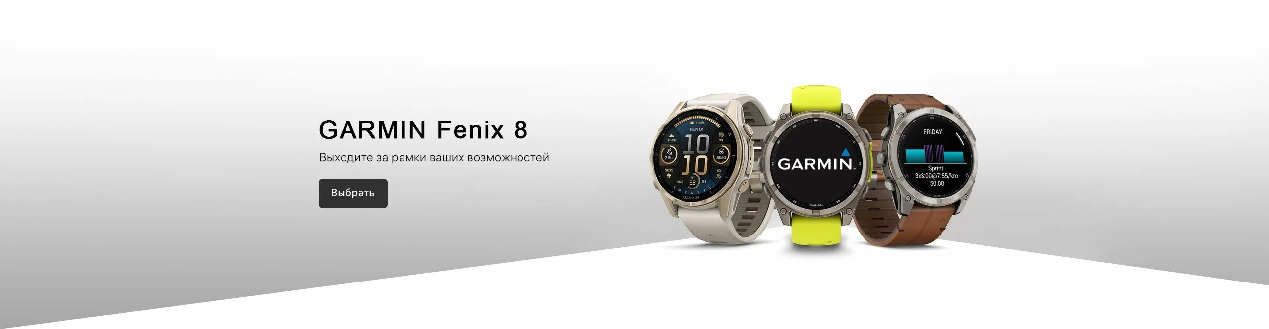 Garmin Fenix 8
