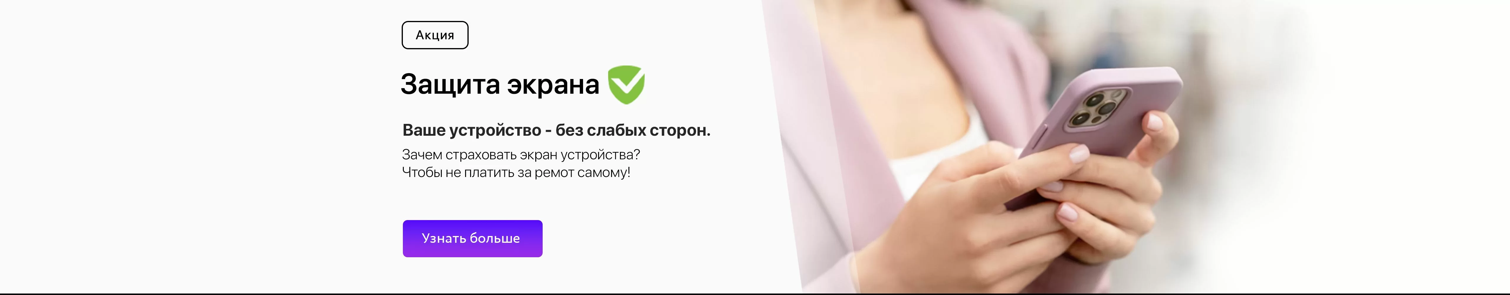 Защита экрана